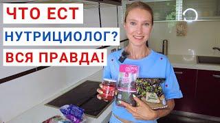 ПРОДУКТЫ ЗДОРОВОГО ПИТАНИЯ. Что ест нутрициолог? Моя продуктовая корзина.