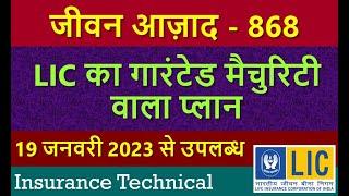 New Policy 19 January 2023– Jeevan Azad 868 | Complete Information With 2 examples