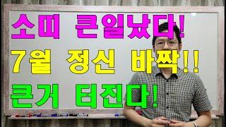 명리학으로 본 소띠의 25년 을사년 7월, 큰거 터진다!(49년, 61년, 73년, 85년, 97년생)#운세 #명리학 #강의 #사주팔자 #궁합 #성북구강북구도봉구철학관