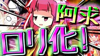 【ゆっくり茶番】阿求ちゃんが突然幼女姿になっちゃったようです…
