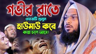 যে কন্ঠের পাগল লাখো কোটি জনতা! Mawlan Ismail Bukhari Waz 2023 । ইসমাঈল বুখারী কাশিয়ানী ওয়াজ ২০২৩