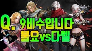 전설무기 9비수!! 하이엘프에서 다엘로 클래스체인지할까요? 최고의 유리몸은??불요vs다엘 클래스체인지!  l 카라 리니지m  lineagem 天堂m