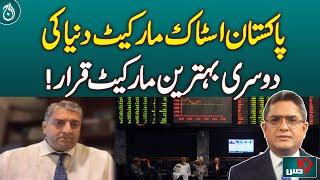 Pakistan stock market is the second best market in the world | Aaj News