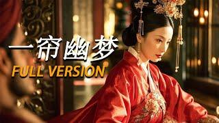 #琼瑶 同名古装电影【movie】妙齡清純少女陶虹入宮便得皇上萬般寵愛，誰料升職路上屢屢遭挫，看她如何譜寫自己的宮鬥傳奇！