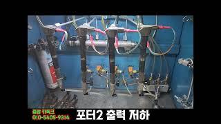 포터2 출력저하