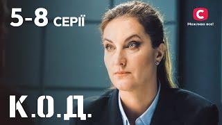 Серіал К.О.Д.: 5–8 серії | ДЕТЕКТИВ 2024 | СЕРІАЛИ СТБ | ДЕТЕКТИВНІ СЕРІАЛИ | УКРАЇНА