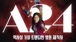 A24: 역사상 가장 트렌디한 영화 제작사는 무엇이 특별할까? #a24