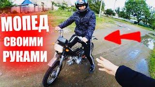 МОПЕД ДЕЛЬТА СВОИМИ РУКАМИ | Moped Full Restoration | МОПЕД ИЗ ХЛАМА