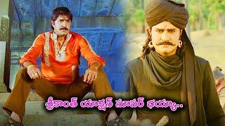 Srikanth Latest Movie Powerful Action Scene || TFC Mana Cinemalu