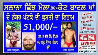  Sonu Jharhpur v/s Amna Barhowal ਸਾਲਾਨਾ ਇਤਿਹਾਸਕ ਛਿੰਝ ਮੇਲਾ ਪਿੰਡ ਕੋਟ ਬਾਦਲ ਖਾਂ 16.09.2024