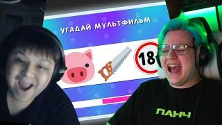 Пятёрка и мистер пятёрка угадывают мультфильмы по эмодзи. Hesser нарезки пятёрки