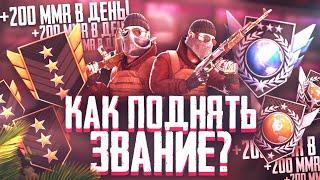 КАК ЛЕГКО ПОДНЯТЬ ЗВАНИЕ В STANDOFF 2 | КАК ПОДНЯТЬ РАНГ В СТАНДОФФ 2 (ПУТЬ ДО ЛЕГЕНДЫ)