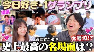 [Viewers' Choice] The "Most Famous Scene" in the History of Today's Love is Too Much to Cry LOL [...