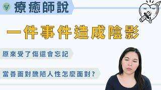 【療癒師說】當善面對醜陋人性時怎麼面對? 無法面對，是要逃避嗎?  EP.203 ｜SPECIAL Jade身心靈療癒師