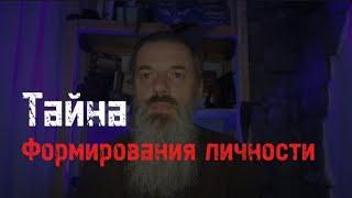 О том как формируется личность, характер, а так же детские травмы и убеждения человека.