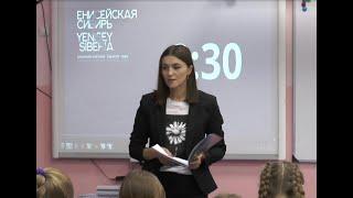 Урок Енисейская Сибирь