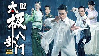 【FULL】太极八卦门EP02 | 家族惨遭灭门，小伙走上从逃亡到复仇的逆袭之路#功夫 #抗戰 #動作 #china #中國功夫 #剧情 #太极 #taichinh