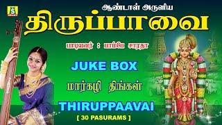 THIRUPPAVAI Full (ஆண்டாள் அருளிய - திருப்பாவை) 30 Pasurams