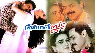 Premante Idera Telugu Full Movie | Venkatesh , Preity Zinta | Mana Chitraalu