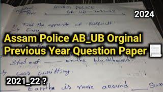 ASSAM POLICE AB_UB Previous year Question Paper 100%আহিগল/Upcoming Requirements Assam Police Exam 