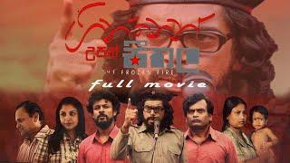 Ginnen upan seethala fullsinhala movie[MNS film ark]