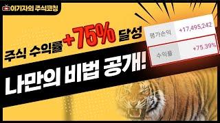 [주식강의] 하락장에서 어떻게 수익 낼까? by.이기자의 주식코칭