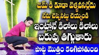 Sahithi Yoga | for Weight Loss & Belly Fat | Weight Loss Exercise | Yoga With Sahithi