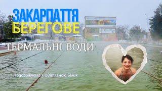 Відкрийте для себе Берегове Закарпаття. Термальний басейн у листопаді