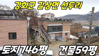 인천광역시 강화군 길상면 선두리 농가주택~~