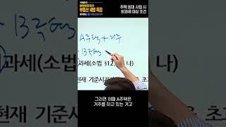 주택 임대 사업으로 월세 받고 있는데, 비과세 대상이라구요?