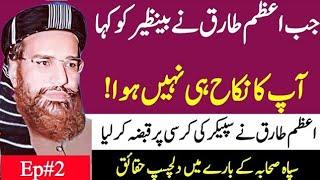 Surprising facts about Sipah sahaba leader azam tariq|Islamic Sabaq amoz stories in urdu hindi