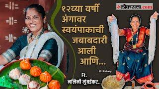 रुचकर स्वयंपाक बनवण्यासाठी महाराष्ट्राच्या Kitchen Queen Nalinee Mumbaikar यांच्या खास टिप्स