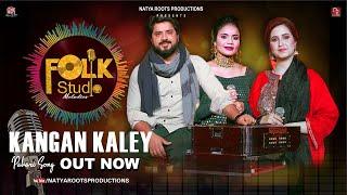 KANGAN KALEY | PAHARI - DOGRI SONG | FOLK STUDIO MELODIES | SEASON 1 | ZARTASHA | KABUL | SONALI