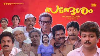 Super Hit Malayalam Comedy Full Movie | Sandesam | Jayaram | Sreenivasan | Thilakan | Siddique |