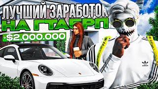 ЛУЧШИЙ ЗАРАБОТОК В ГТА 5 РП | КАК ЗАРАБОТАТЬ ДЕНЕГ НА GTA 5 RP BLACKBERRY