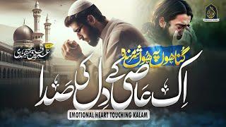 Gunahon Pe Hun Sharminda | Hafiz Umar Farooq Naqshbandi | Heart Touching Kalam | New Naat 2025