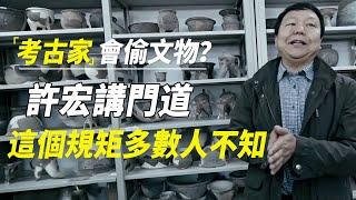 考古专家会利用工作之便，偷挖掘现场文物吗？许宏：这个规矩多数人不知     #十三邀 #许知远#罗翔#王石