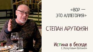 "Или ты будешь моей женой или я тебя убью", "Угнать "Волгу". Степа Арутюнян -- Беломорканал