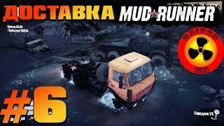 Spintires: MudRunner (2017) ● Испытание "Доставка" ● #6