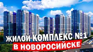 ЖИЛОЙ КОМПЛЕКС №1 В НОВОРОССИЙСКЕ - ЖК БОСФОР