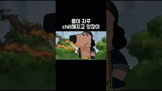 Chill Guy가 된 Joy Boy