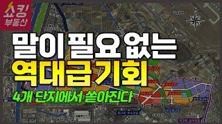 부천 대장지구 청약 A5 A6 A7 A8 분양 동시에 나온다! 무조건 보세요!