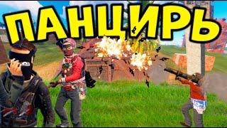 ДОМ - ПАНЦИРЬ САМЫЙ ЖАРКИЙ ВАЙП НА SUMMER RUST | РАСТ