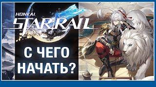 Все механики Honkai: Star Rail - гайд для новичков (без спойлеров)