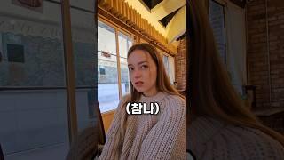 한국에서 젤 예쁜여자가 번호 물어보면 어쩔거야?