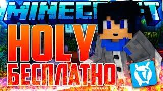  КАК БЕСПЛАТНО ПОЛУЧИТЬ HOLY И IMMORTAL НА ВАЙМ ВОРЛД! ВЗЛОМ VIMEWORLD? ВСЯ ХАЛЯВА! VIP Minecraft