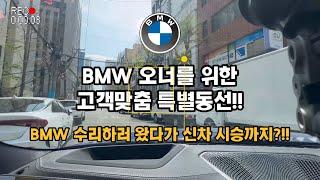 BMW 수리하러갔다가 신차시승까지?? 다 해드립니다!#bmw #bmw동성모터스 #bmwx3 #bmw5시리즈 #bmw시승기 #bmw서면서비스센터 #bmwx5