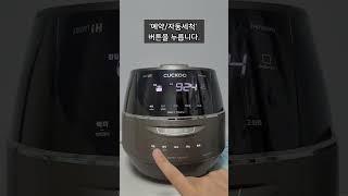 쿠쿠밥솥 현재시간설정 및 예약취사 방법