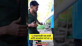 बायकोची साडी खरेदी #funny #comedyvideo #comedy #vadivarchistory #vaibhavthombare #viral #trending