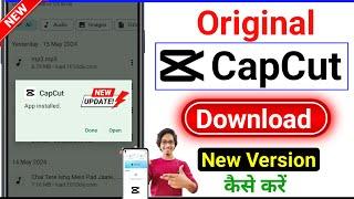 How To Download CapCut App In Android | CapCut Kaise Download Karen | CapCut